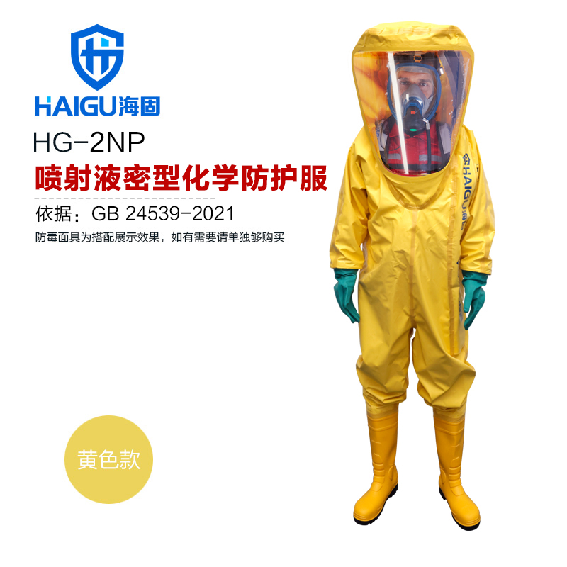 海固HG-2NP噴射液密型化學(xué)防護(hù)服 二級(jí)全封閉酸堿類化學(xué)品防護(hù)